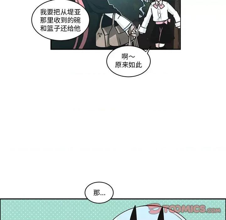 起开魔王君 起开魔王君第 242 话 第6页