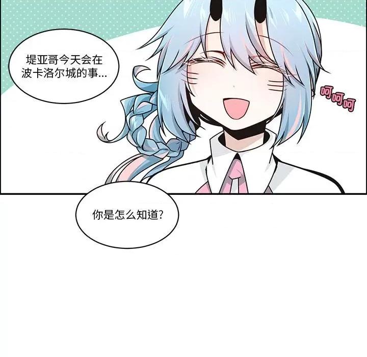 起开魔王君 起开魔王君第 242 话 第7页