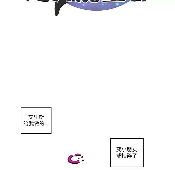 起开魔王君 起开魔王君第 242 话 第24页