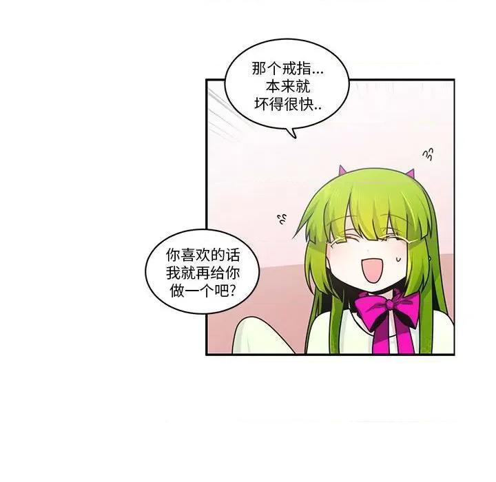 起开魔王君 起开魔王君第 242 话 第29页