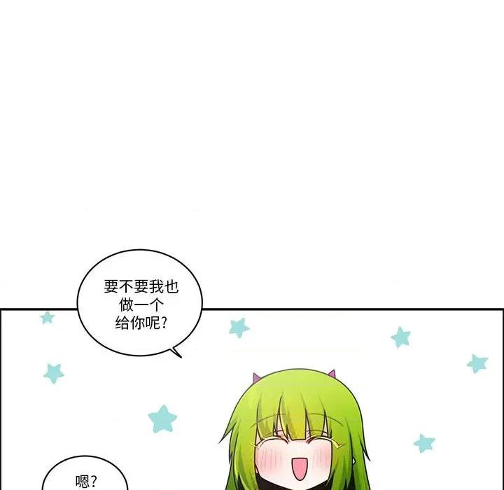 起开魔王君 起开魔王君第 242 话 第31页