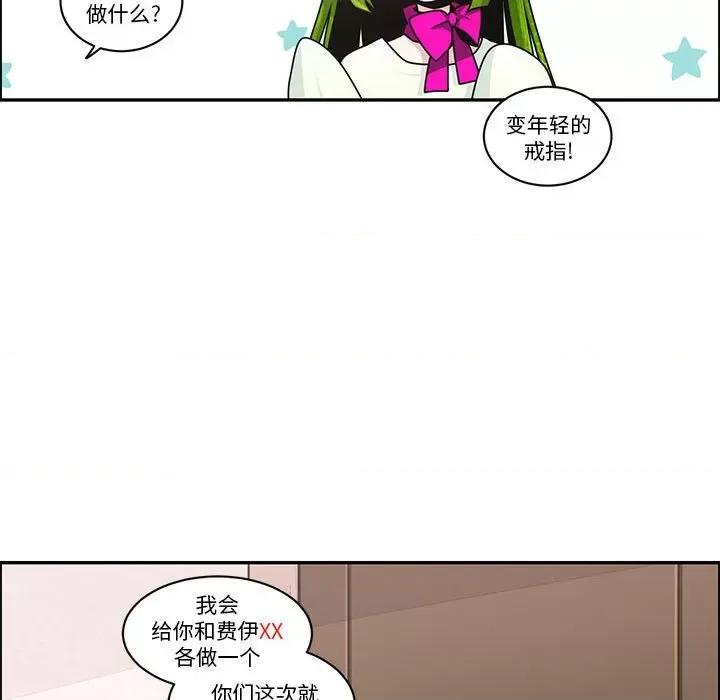 起开魔王君 起开魔王君第 242 话 第32页