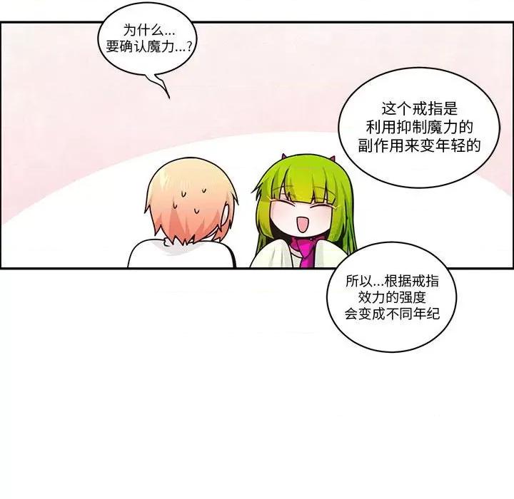 起开魔王君 起开魔王君第 242 话 第36页