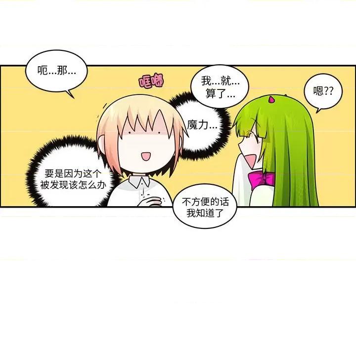 起开魔王君 起开魔王君第 242 话 第37页