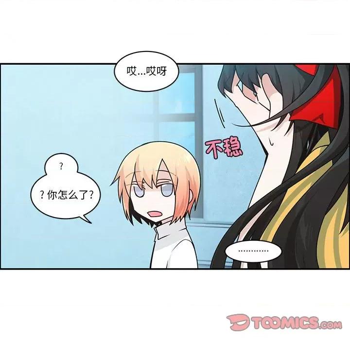 起开魔王君 起开魔王君第 242 话 第42页