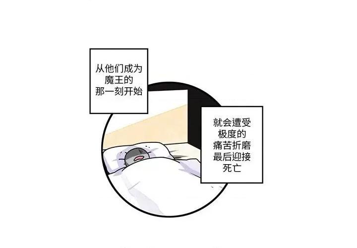 起开魔王君 起开魔王君第 243 话 第4页