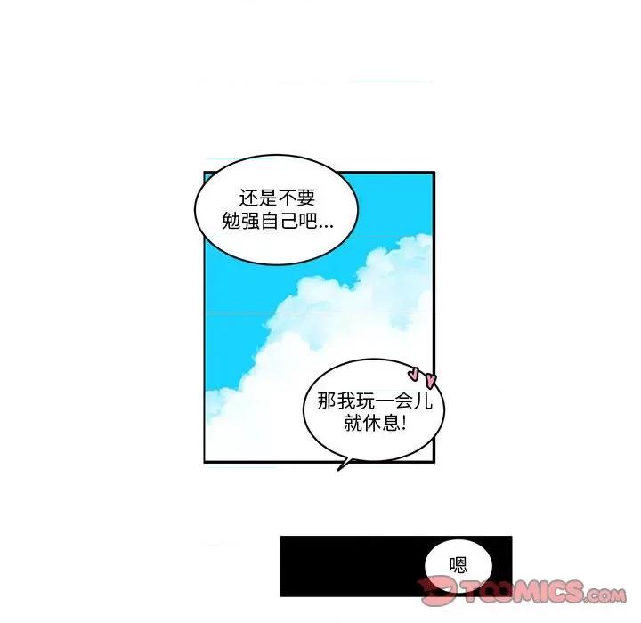 起开魔王君 起开魔王君第 243 话 第14页