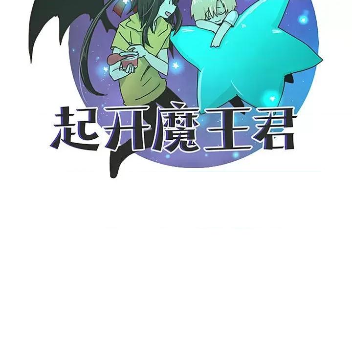 起开魔王君 起开魔王君第 243 话 第44页