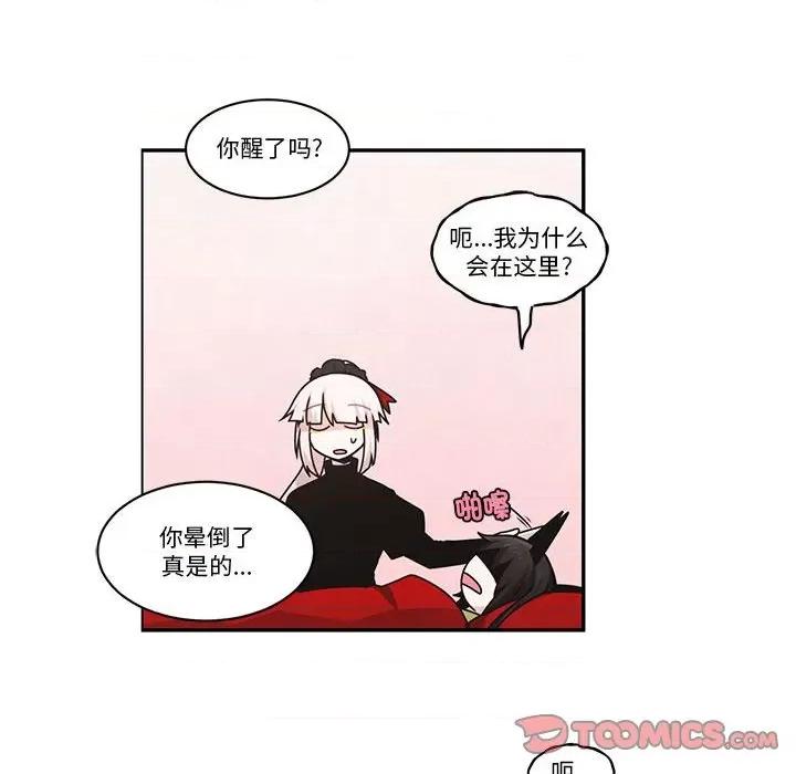 起开魔王君 起开魔王君第 243 话 第46页