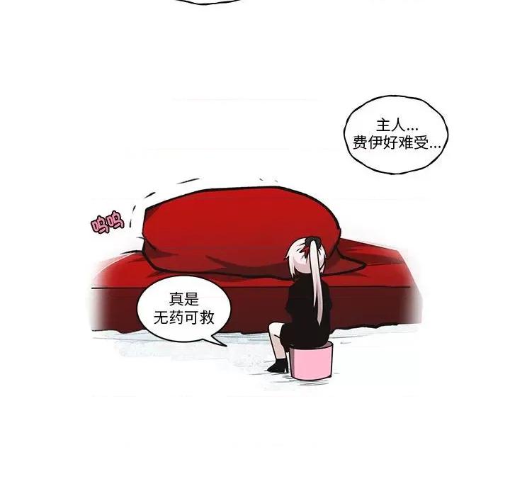 起开魔王君 起开魔王君第 243 话 第68页