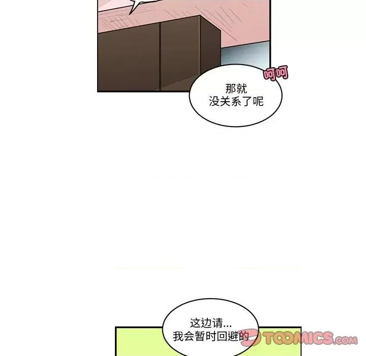 起开魔王君 起开魔王君第 244 话 第14页
