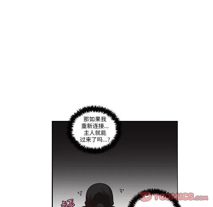 起开魔王君 起开魔王君第 244 话 第18页