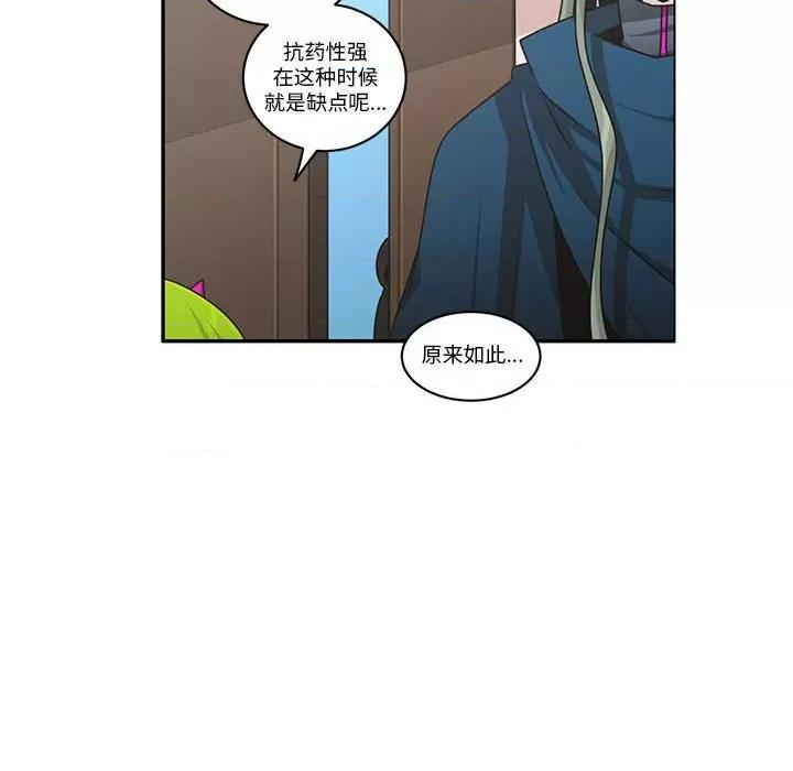 起开魔王君 起开魔王君第 244 话 第31页