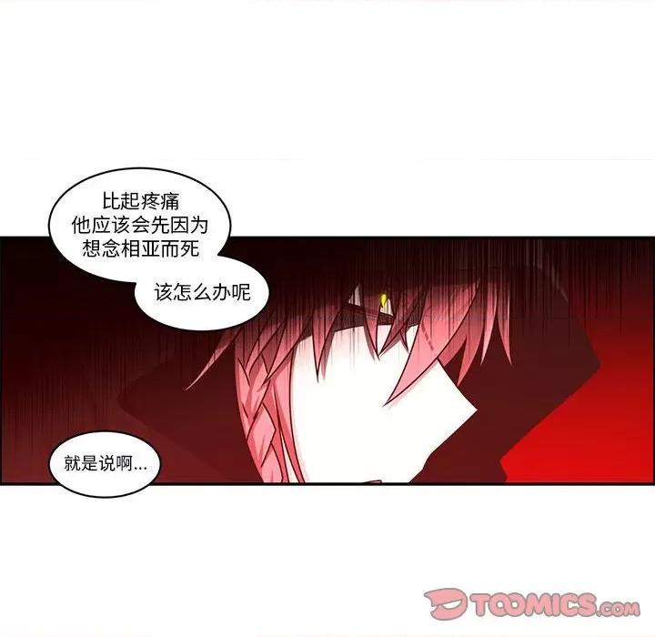 起开魔王君 起开魔王君第 244 话 第34页