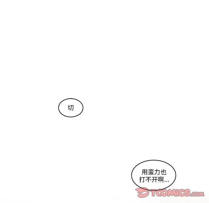 起开魔王君 起开魔王君第 244 话 第42页