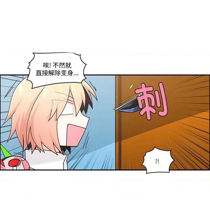 起开魔王君 起开魔王君第 244 话 第44页