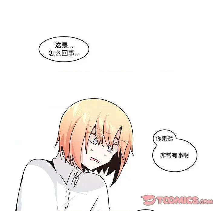 起开魔王君 起开魔王君第 244 话 第54页