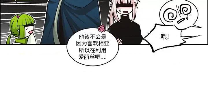 起开魔王君 起开魔王君第 244 话 第69页