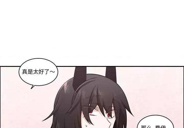起开魔王君 起开魔王君-起开魔王君 第245话 第4页