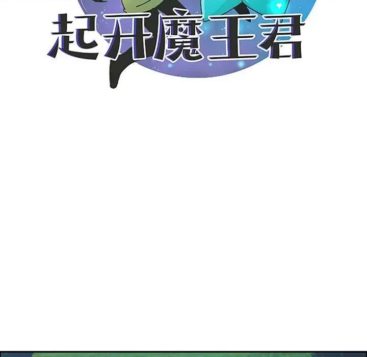 起开魔王君 起开魔王君-起开魔王君 第245话 第27页