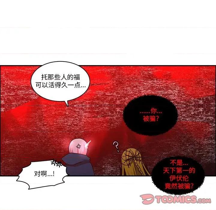 起开魔王君 起开魔王君-起开魔王君 第245话 第66页