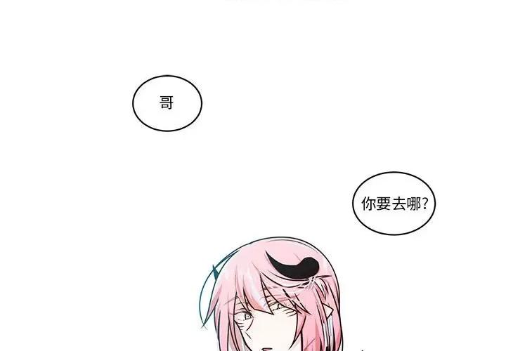 起开魔王君 起开魔王君-起开魔王君 第246话 第1页