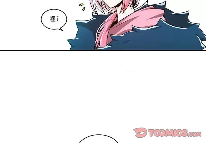 起开魔王君 起开魔王君-起开魔王君 第246话 第2页