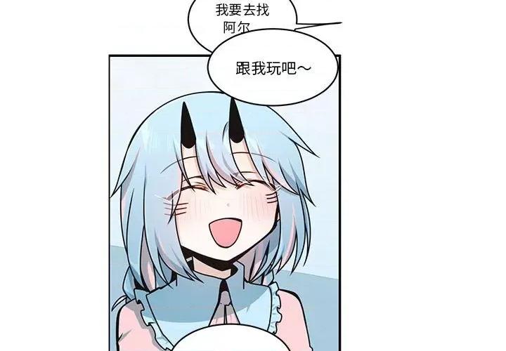 起开魔王君 起开魔王君-起开魔王君 第246话 第3页