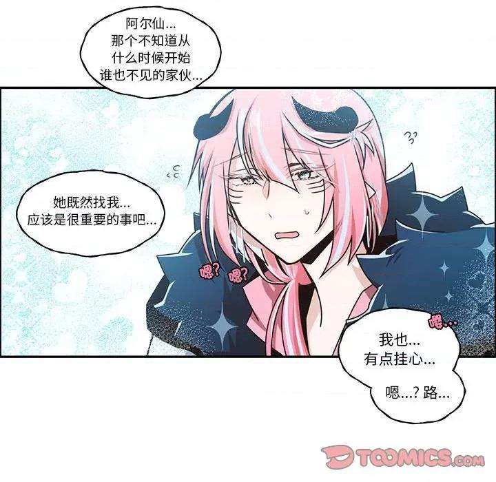 起开魔王君 起开魔王君-起开魔王君 第246话 第6页