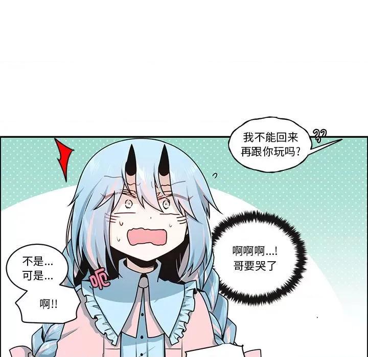起开魔王君 起开魔王君-起开魔王君 第246话 第7页