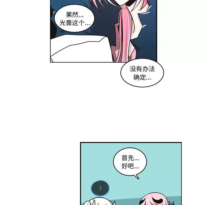 起开魔王君 起开魔王君-起开魔王君 第246话 第41页