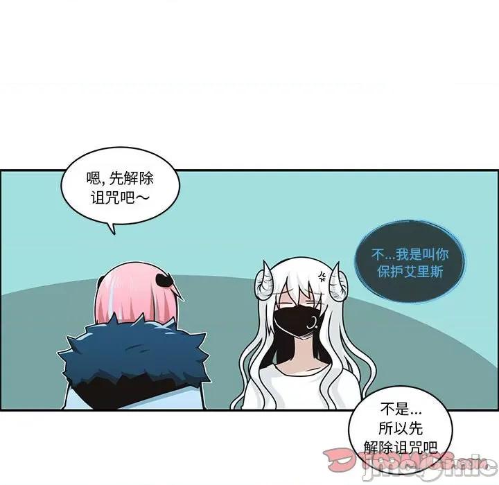起开魔王君 起开魔王君-起开魔王君 第246话 第50页