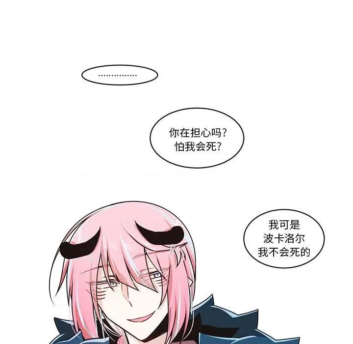 起开魔王君 起开魔王君-起开魔王君 第246话 第51页