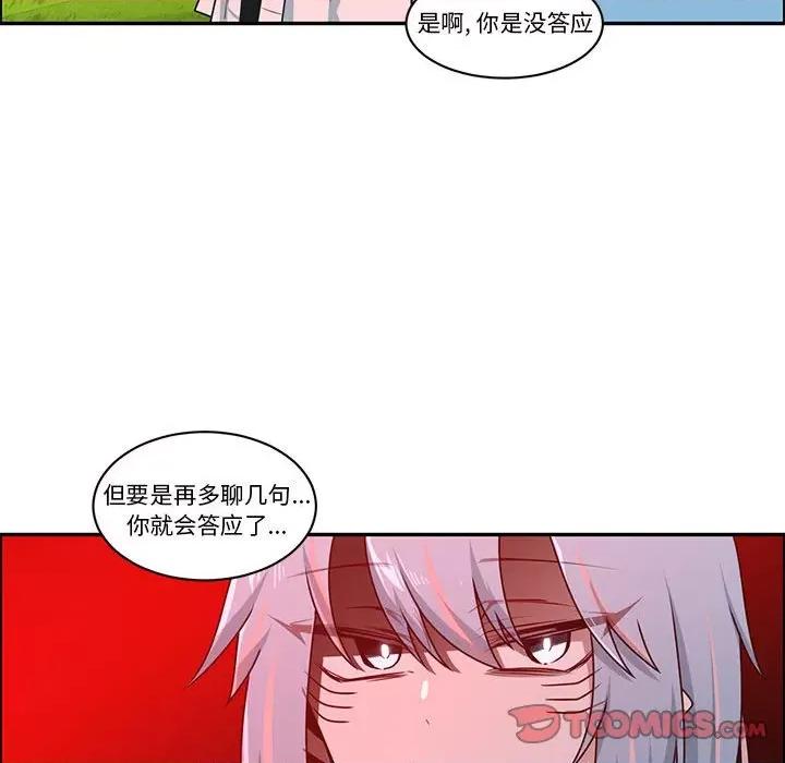 起开魔王君 起开魔王君-起开魔王君 第246话 第66页