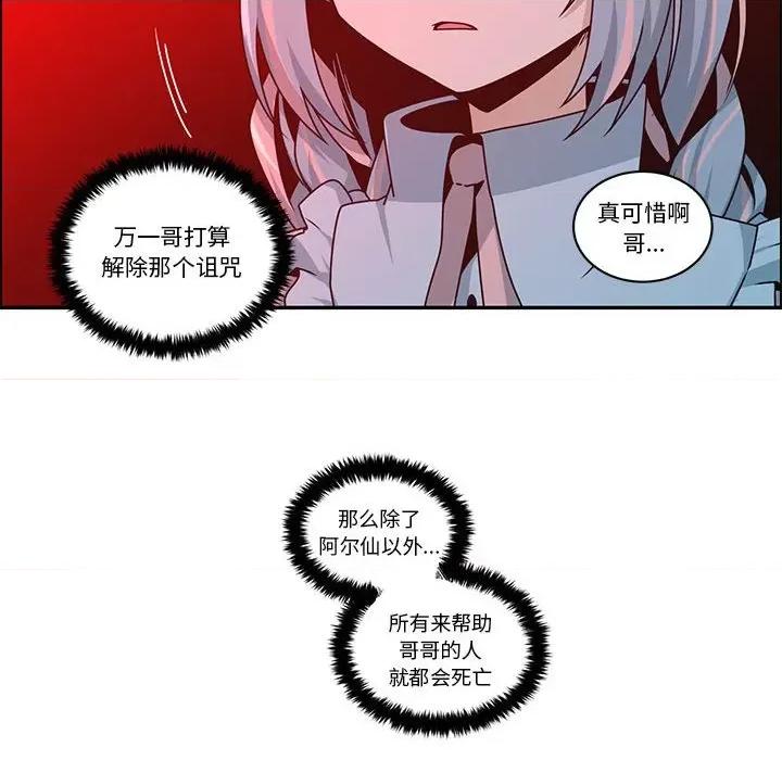 起开魔王君 起开魔王君-起开魔王君 第246话 第67页