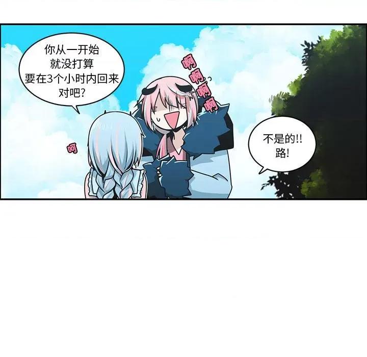 起开魔王君 起开魔王君-起开魔王君 第246话 第68页