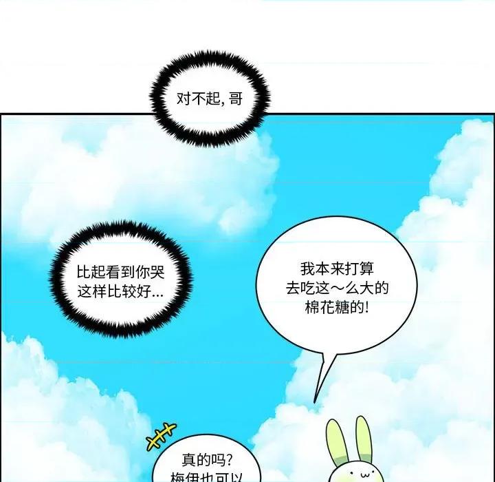 起开魔王君 起开魔王君-起开魔王君 第246话 第69页