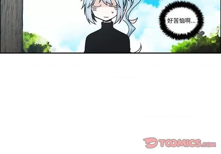 起开魔王君 起开魔王君-起开魔王君 第247话 第2页