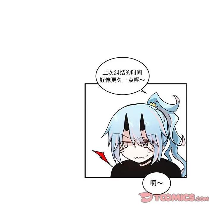 起开魔王君 起开魔王君-起开魔王君 第247话 第18页