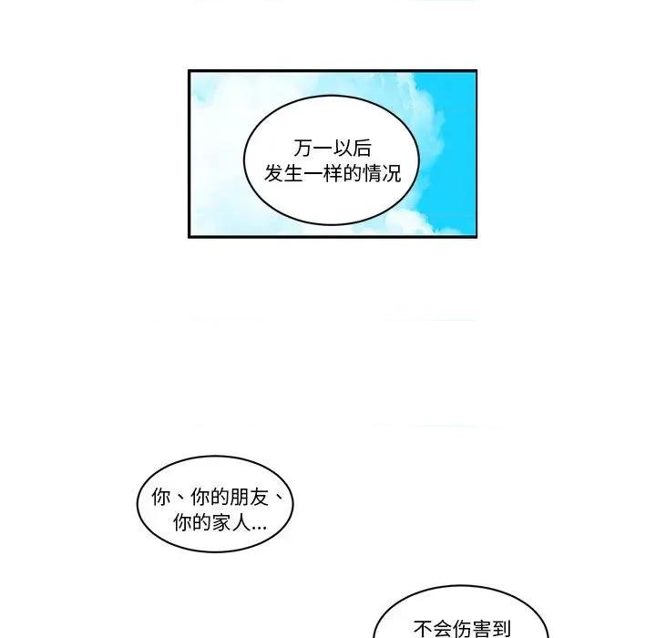 起开魔王君 起开魔王君-起开魔王君 第247话 第23页