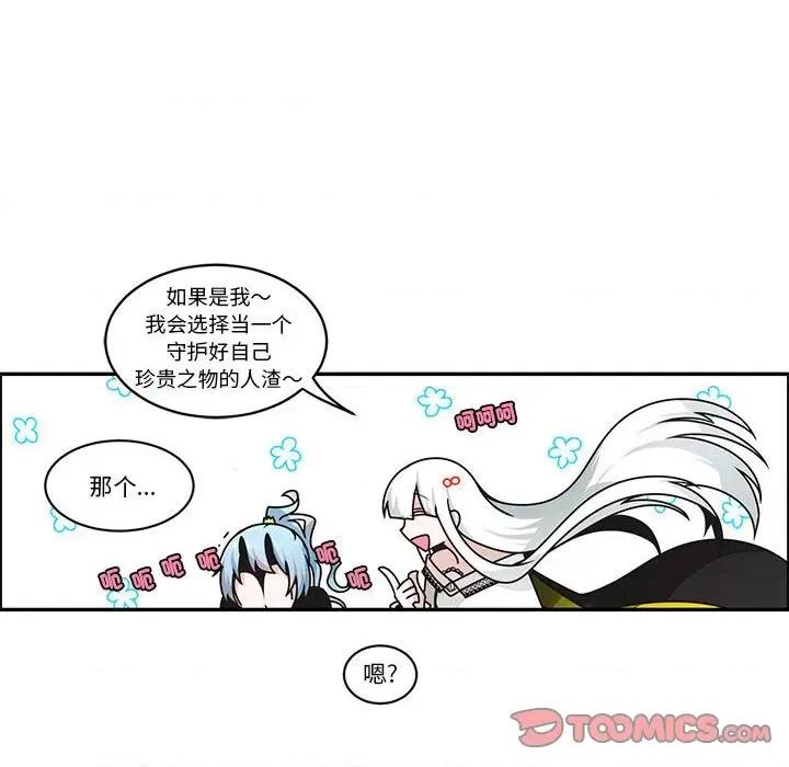 起开魔王君 起开魔王君-起开魔王君 第247话 第28页