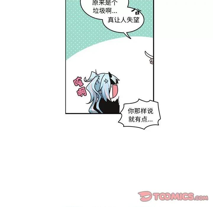 起开魔王君 起开魔王君-起开魔王君 第247话 第38页