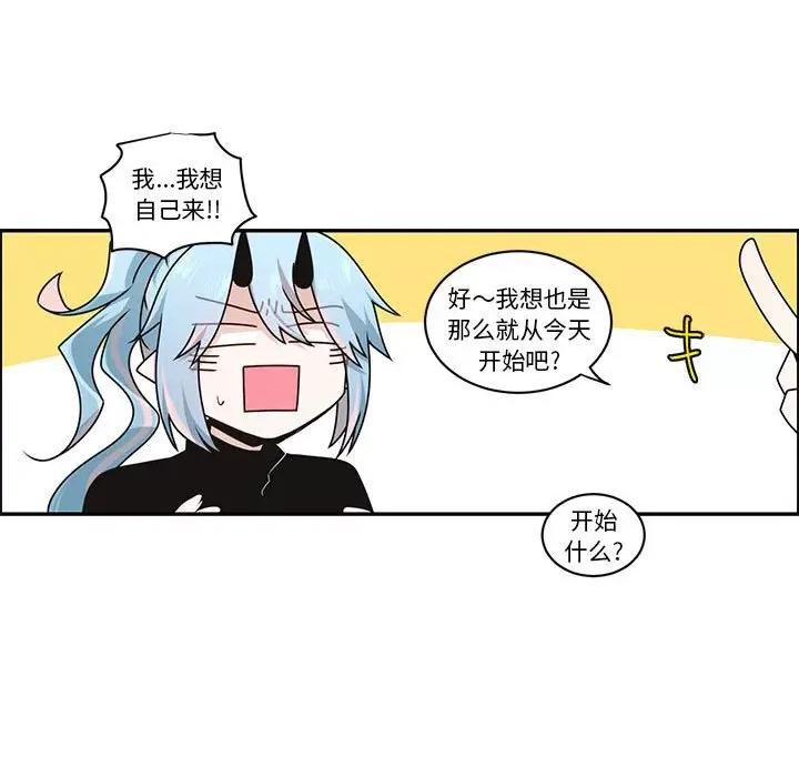 起开魔王君 起开魔王君-起开魔王君 第247话 第41页