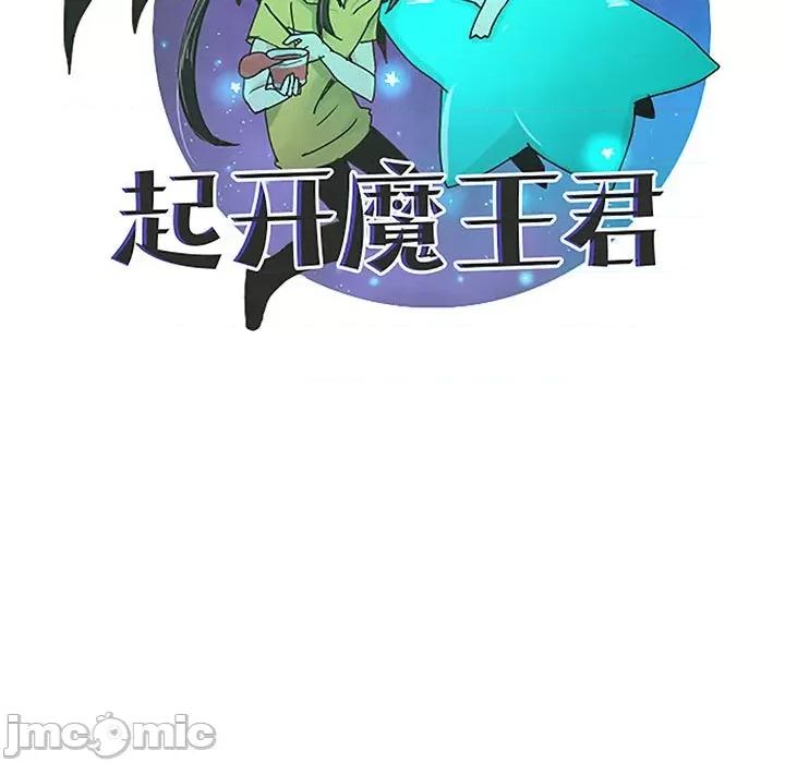 起开魔王君 起开魔王君-起开魔王君 第247话 第45页