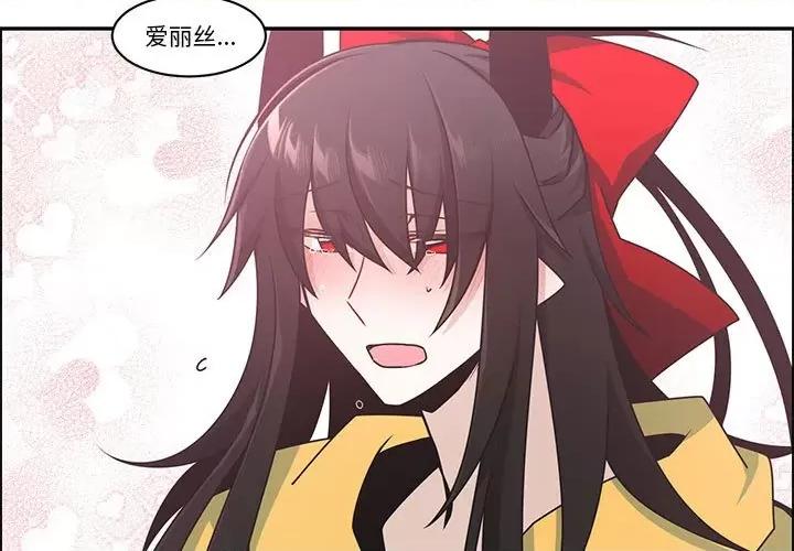 起开魔王君 起开魔王君-起开魔王君 第248话 第3页