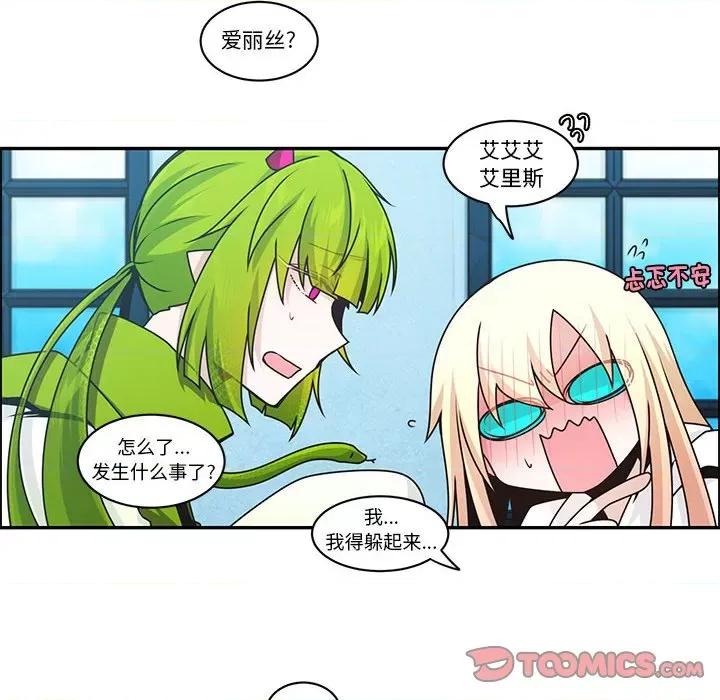 起开魔王君 起开魔王君-起开魔王君 第248话 第14页