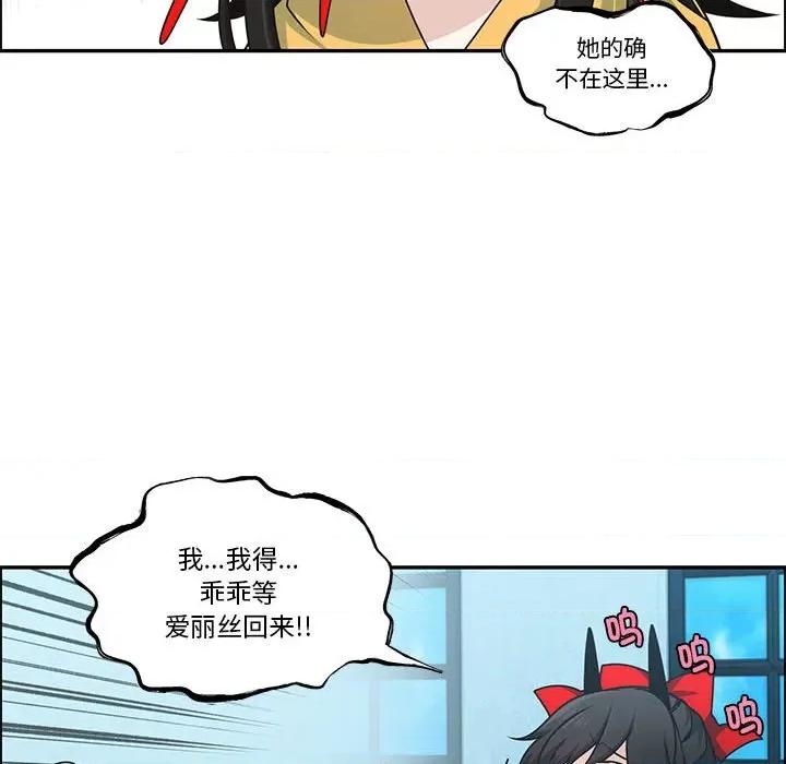 起开魔王君 起开魔王君-起开魔王君 第248话 第23页
