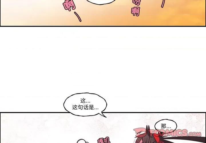 起开魔王君 起开魔王君-起开魔王君 第249话 第2页