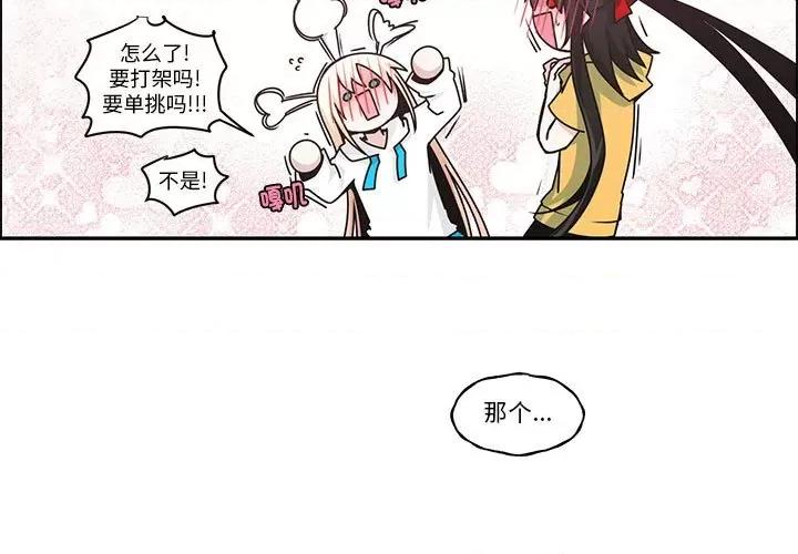 起开魔王君 起开魔王君-起开魔王君 第249话 第3页