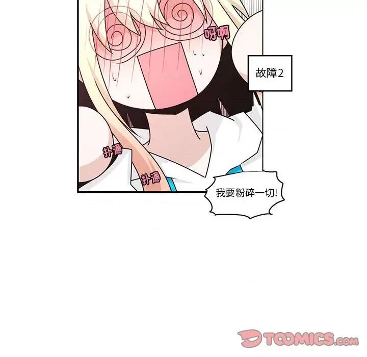 起开魔王君 起开魔王君-起开魔王君 第249话 第6页